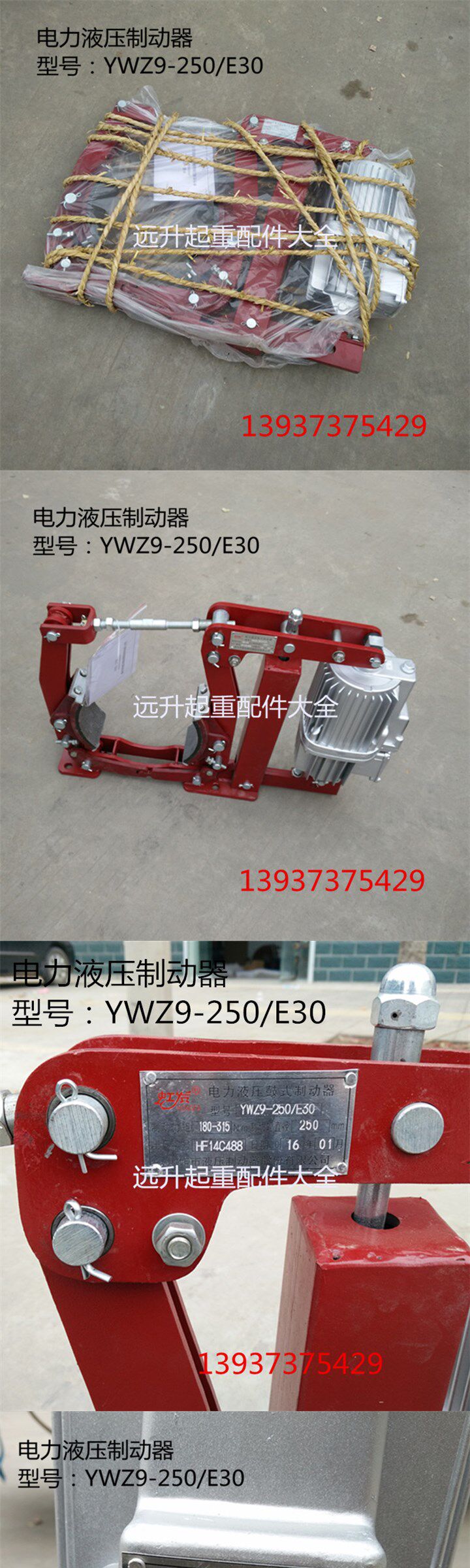 Гомоку ywz9-250/e30电力液压鼓式制动器起重机 龙门吊 卷扬机专用制动器