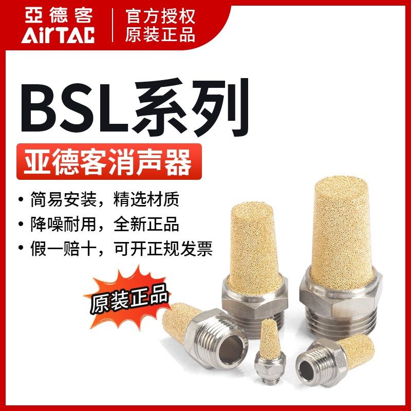 亚德客电磁阀气动消音器BSL02全铜质消声滤芯过滤器气动接头静音
