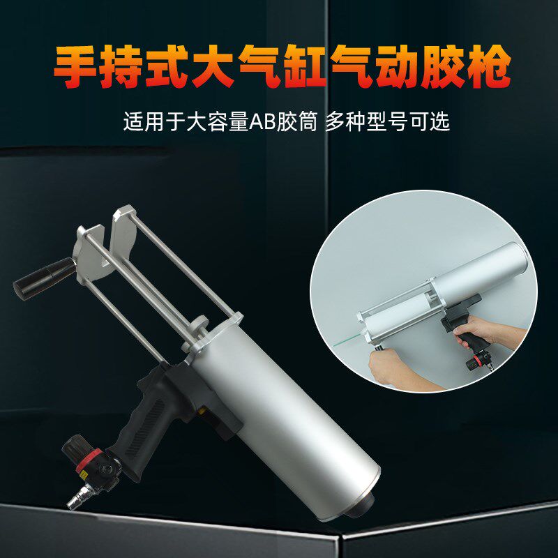 AB气动双组份胶枪手持气动水打胶灌胶枪手持式大气缸气动胶枪