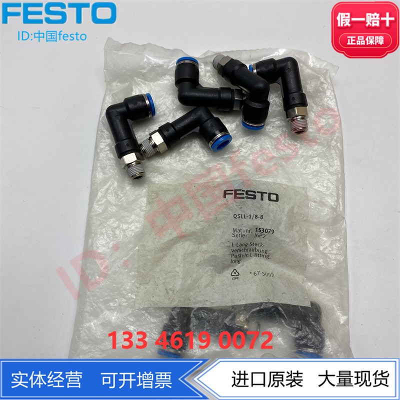 FESTO费斯托L型螺纹接头QSLL-G3/8-8-10-12 186132 186134 186135