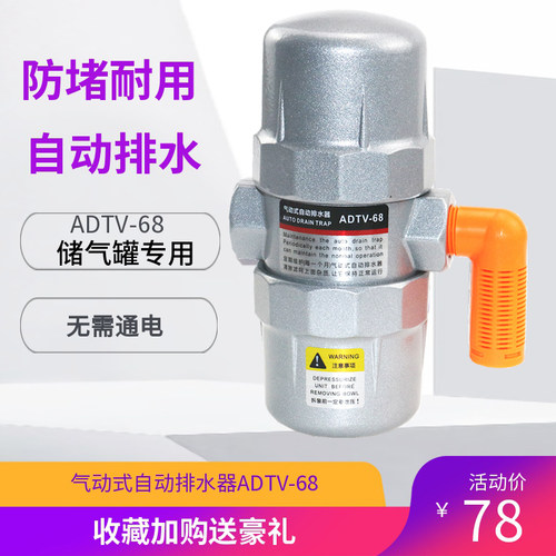 改款PA-68自动排水器干燥机冷干机储气罐ADTV-68气动自动排水阀