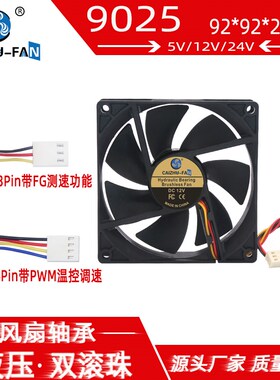 全新DC9225 9025 12V5V24V 9CM液压三线测速/PWM温控机箱散热风扇