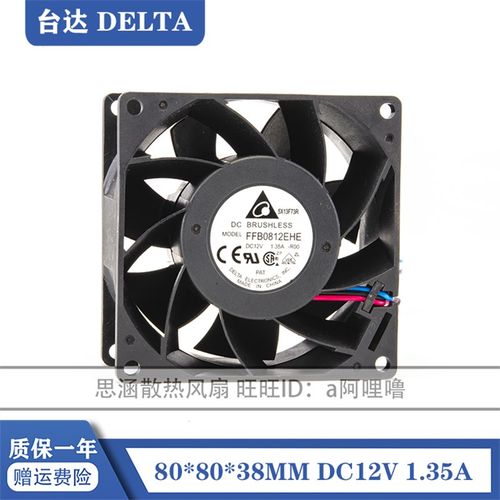 FFB0812EHE DELTA台达 8CM 8038 12V 1.35A 超大风量PWM调速风扇