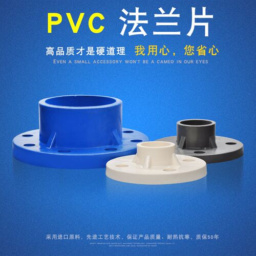加厚PVC塑料法兰配件 50 63 75 90 110 160 200 MM法兰片