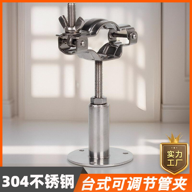304不锈钢台式水管固定支架可调节伸缩管子夹ppr管道卡箍卡扣管夹