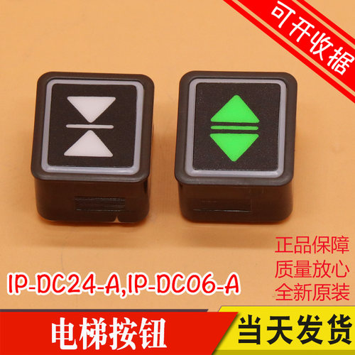 适用日立电梯按钮IP-DC6轿厢警铃对讲方形对讲外呼按键 IP-DC24-A