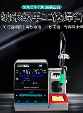 速工T36焊台 SUGON纳米级烙铁 快速升温 精密手机主板飞线电烙铁
