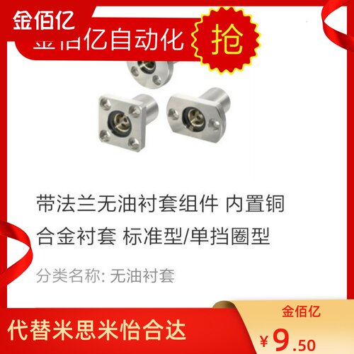 怡合达无油衬套 对边法兰型OFZ61-d16/d20/d25/d30/d35/d40/d50