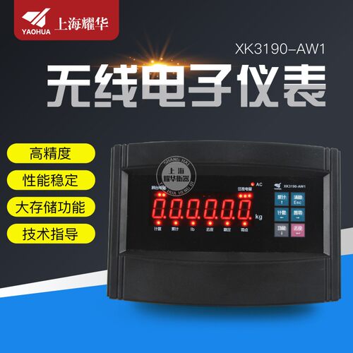 上海耀华XK3190-AW1无线仪表电子秤台秤地磅称重显示器无线仪表头