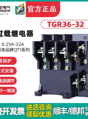 天正TGR36-32电动机热过载保护继电器JR36-20三相380 JR16B 0-32A