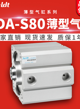 小型气动SDAS薄型气缸SDA80-10-30/15/20x25/35/50*40-60-75-80-S