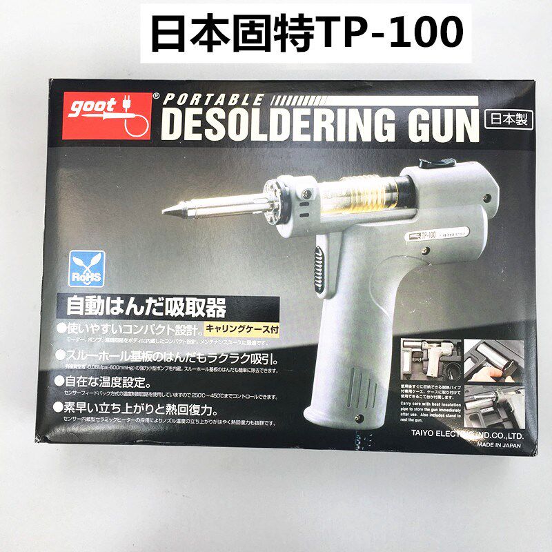 日本太洋GOOT固特全自动电动吸锡器TP-100/TP-100AS便携式吸锡泵