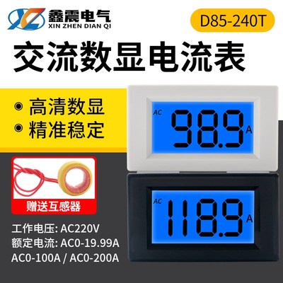 电流表 数显 交流电220V380V电流20A50A100A200A检测表头D85-240T