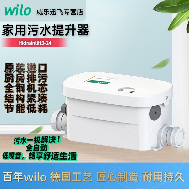 德国威乐水泵Hidrainlift3-24 进口家用污水提升器排污泵自动静音