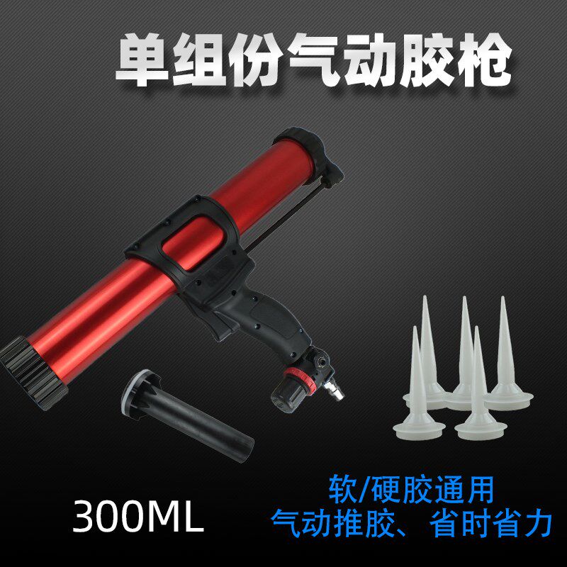 300ml软硬胶通用气动胶枪自动打胶枪气动硅胶软胶枪火腿肠胶专用