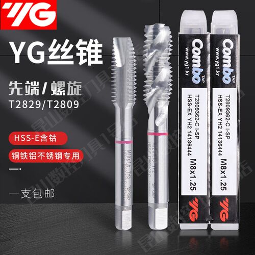 Combo韩国进口YG养志园丝攻M2M3M4M5M6M8M12M16机用先端螺旋丝锥