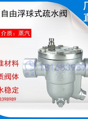 CS11W-25P304不锈钢自由浮球式丝扣内螺纹蒸汽疏水阀dn15 20 25