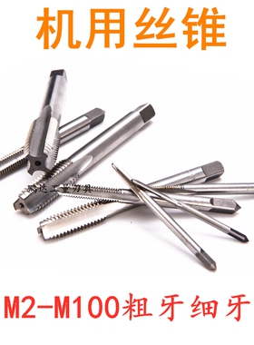 机用丝锥细牙 高速钢丝攻M12X2/M12X1/M13X0.8/M14X0.75/M14X1.25