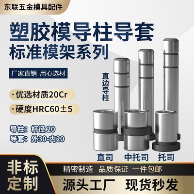 GPA直边导柱GBA导套中直托司水口边标准模架精密塑胶模非标定做20
