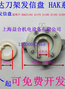 常州宏达数控刀架发信盘 HAK系列 数控车床发信盘15T 四角发信盘