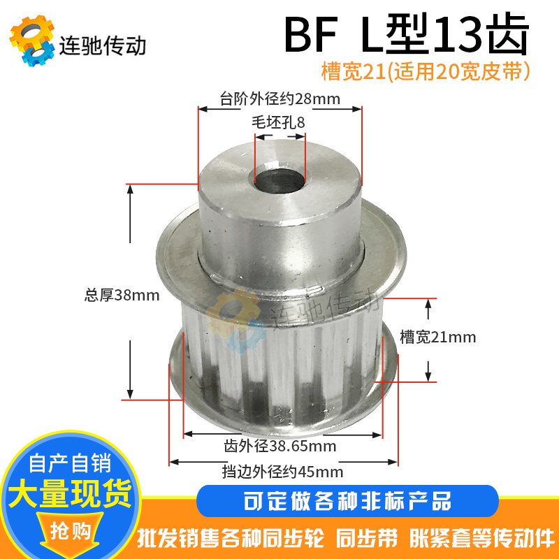 L型铝合金同步皮带轮 同步轮L13齿 齿宽21/27  齿距9.525 同步轮