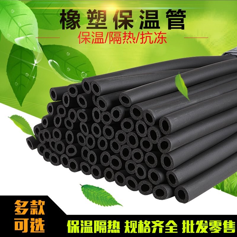 橡塑保温管套太阳能空调热水管PPR铝塑管保温棉阻燃防冻海绵管道