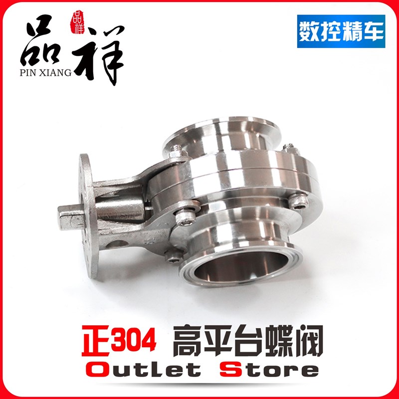 温祥304卫生级快装蝶阀带支架快开卡箍式卡盘蝶阀高平台快捷阀门