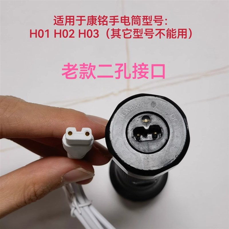 适用于康铭KM-H01 H02 H03强光手电筒充电器DC 5V 二孔USB充电线