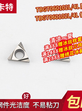 淘卡特 数控铝用刀片三角形TBGT060102L/04L H01车床刀片刀粒刀头