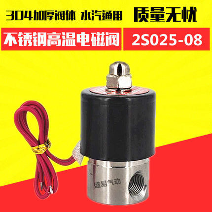 2S025-08 不锈钢2分电磁阀 耐腐蚀高温气阀水阀AC220V DC24V TXPC