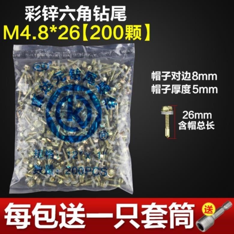 雨棚钻头复合板套筒自攻外六角黑色加长彩钢瓦小女自钻螺丝钉钻尾