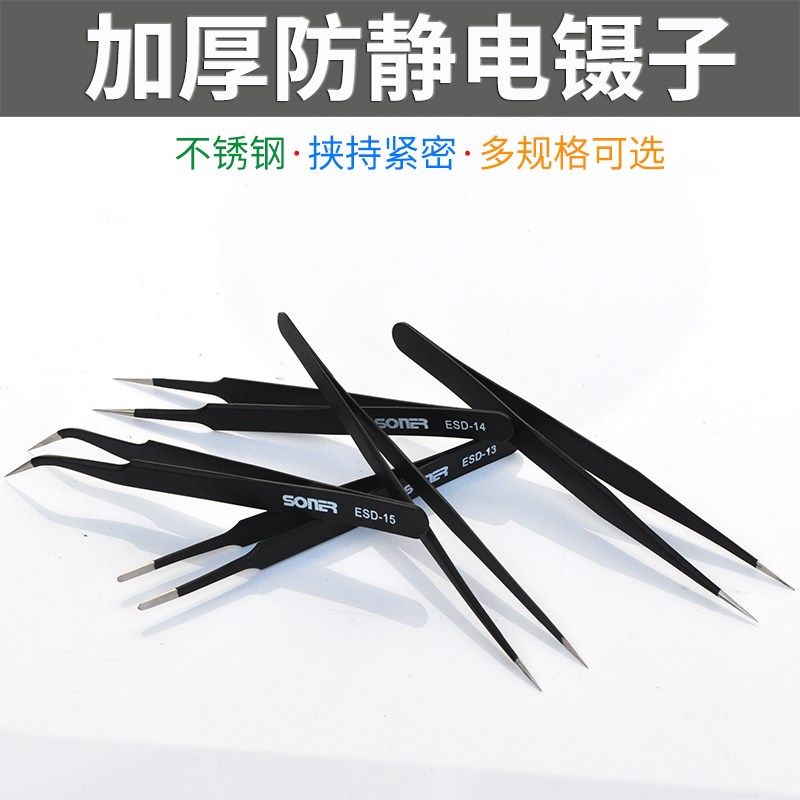 防静电小镊子不锈钢尖弯头燕窝挑毛工具长摄子钳塑料手机电子维修
