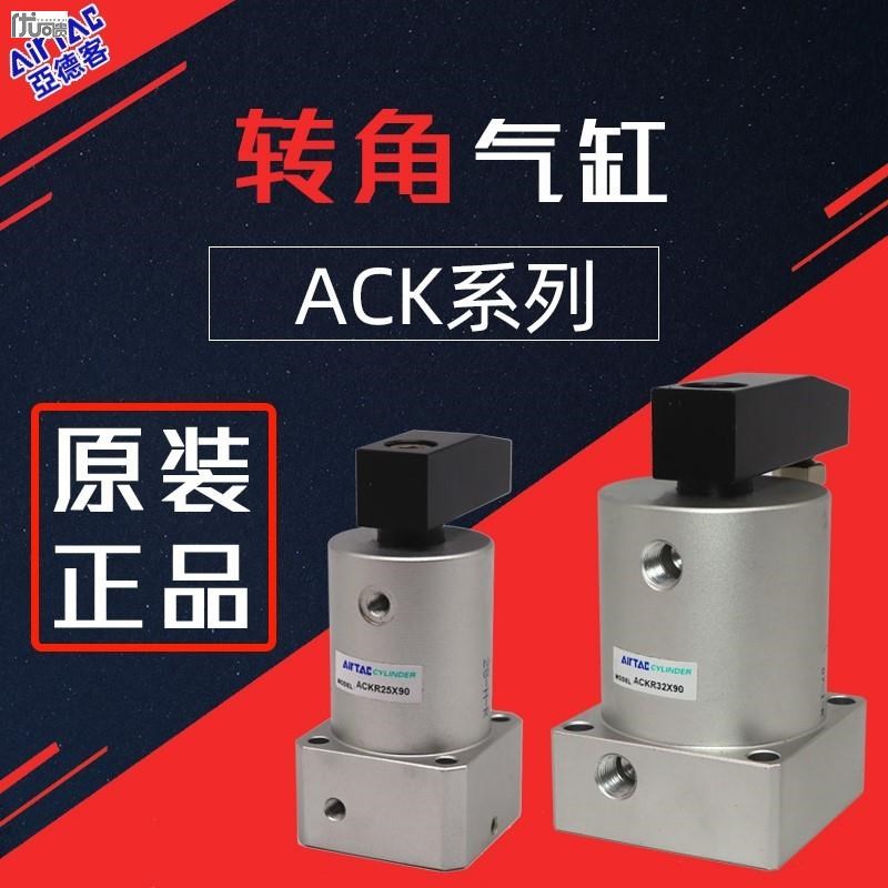 ACK旋转气缸转角下压升降夹紧气缸ACK25/32/40/50*63-90SRC