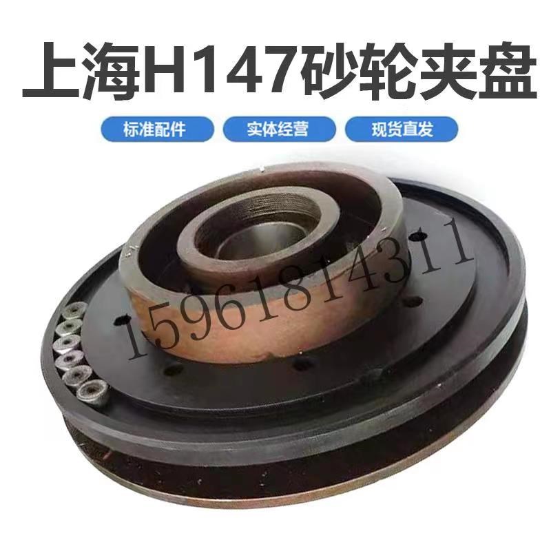 上海H147砂轮法兰盘 砂轮夹盘平衡块 H147上海外圆磨配件