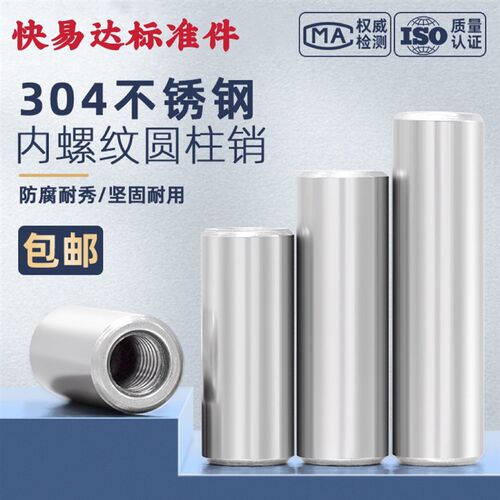 304不锈钢内螺纹圆柱销内牙销子钉GB120带孔定位销M4M5M6M8M10M12
