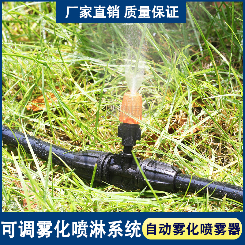 园艺懒人家用浇花喷淋喷头自动雾化喷雾器农用浇水微系统降温除尘