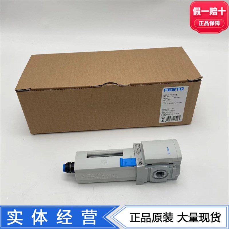 FESTO费斯托过滤器MS4-LF-1/4-ERV-CRV 529401 529397 两分过滤器