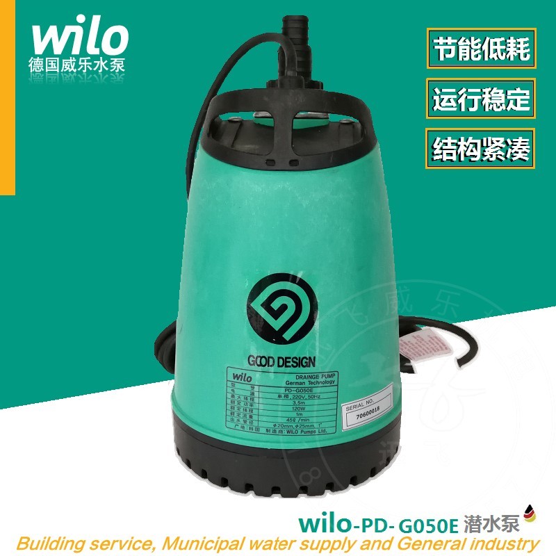 德国威乐潜水泵PD-G050EA进口家用塑料排水泵喷泉景观泵自动静音