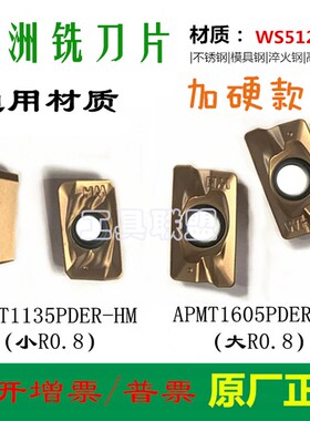 株洲数控铣刀片APMT1135 1605PDER-HM WS5120 加硬R0.8不锈钢刀粒