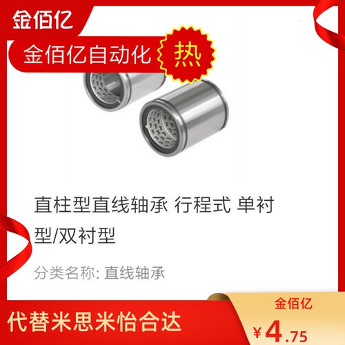 直柱型直线轴承 行程式 双衬型LMC71-d6/8/10/12/16/20/25 全系列