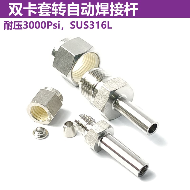 1/8 1/4 3/8双卡套转1/4 3/8 1/2自动焊接接头