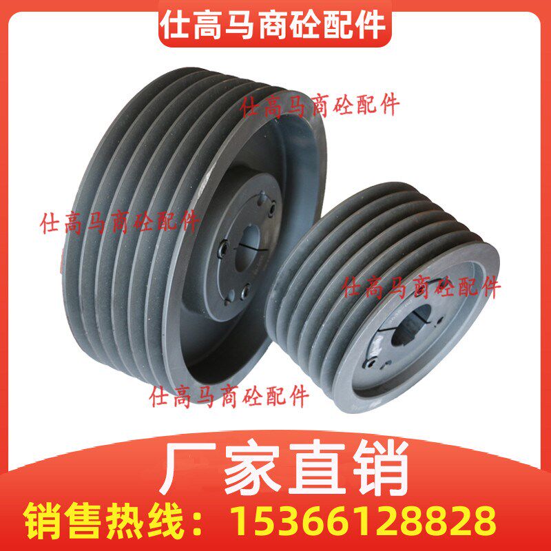 中联减速机皮带盘  斜皮带电机皮带轮三一/中联搅拌站原装配件