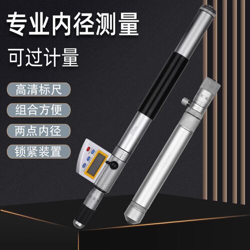 三测电子数显接管杆式内径千分尺两点50-250-600-1000-1500