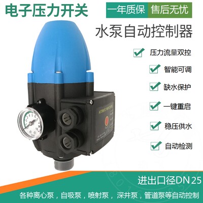 水泵电子压力控制器EPC-4 自动开关流量压力双控缺水保护家用包邮