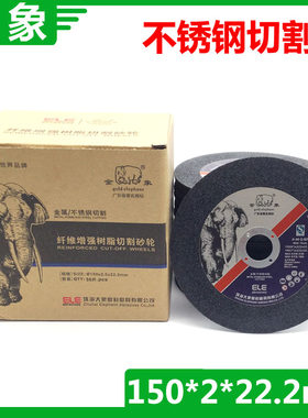 包邮 金象切割片 6寸角磨机切片 超薄树脂砂轮片150*2*22.2mm锯片