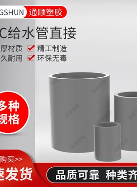 pvc给水管 直接 直通 管箍125 140 160 200 250 315 400接头白/灰
