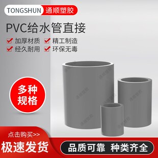 pvc给水管 直接 直通 管箍125 140 160 200 250 315 400接头白/灰