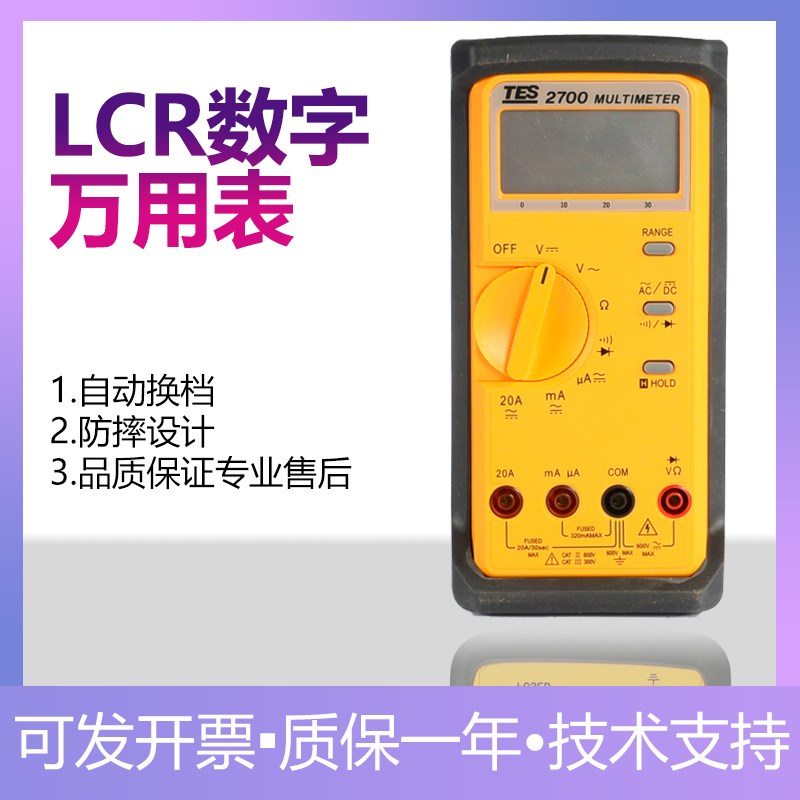 台湾泰仕TES-2700 高精度数字万用表手持LCR数字万能电表自动换档