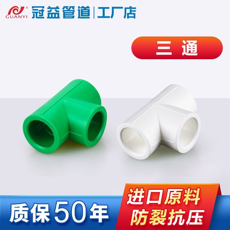 冠益管道PPR变径三通加厚异径水管转换接头水电配件管件直销4分20,橡塑材料及制品,塑料盒/塑料箱/塑料柜,淘宝优惠券,粉丝福利购,淘宝优惠卷