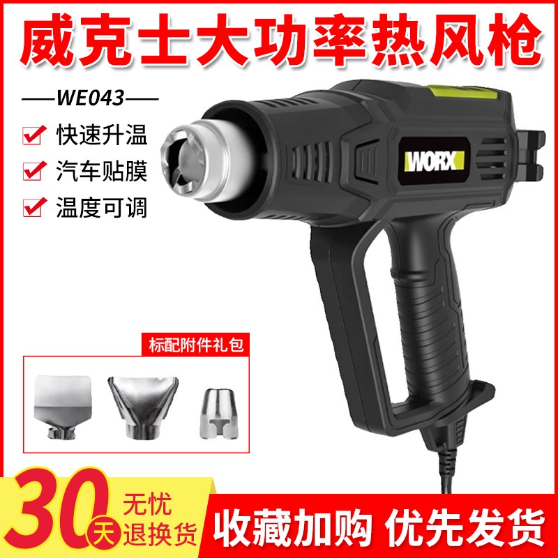 威克士大功率电动热风枪WE042/043快速升温电子数显汽车贴膜烤枪
